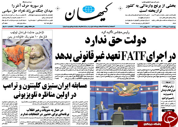 تصاویر صفحه نخست روزنامه&zwnj;های 7 مهرماه