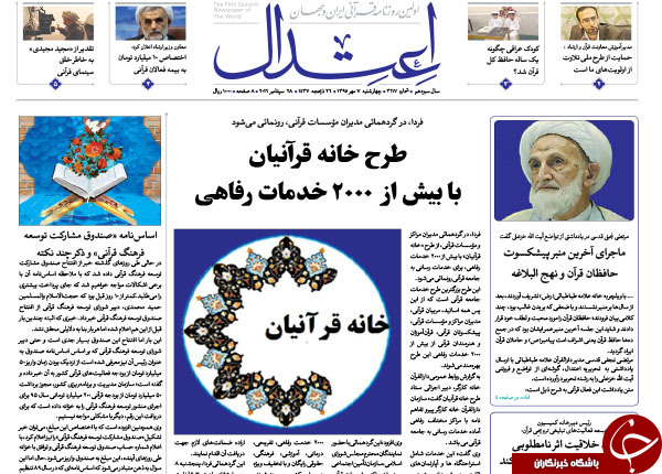 تصاویر صفحه نخست روزنامه&zwnj;های 7 مهرماه