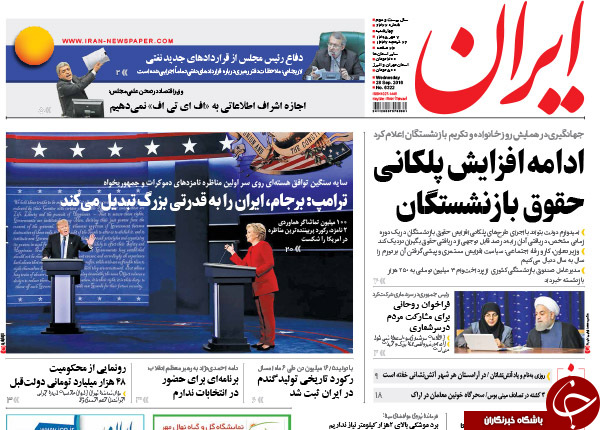 تصاویر صفحه نخست روزنامه&zwnj;های 7 مهرماه