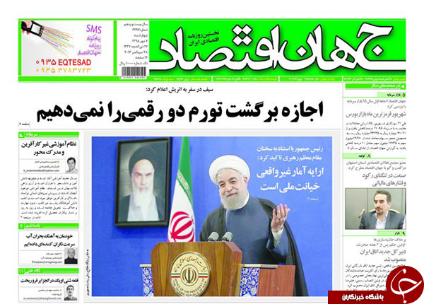 تصاویر صفحه نخست روزنامه&zwnj;های 7 مهرماه