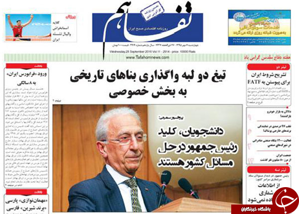 تصاویر صفحه نخست روزنامه&zwnj;های 7 مهرماه