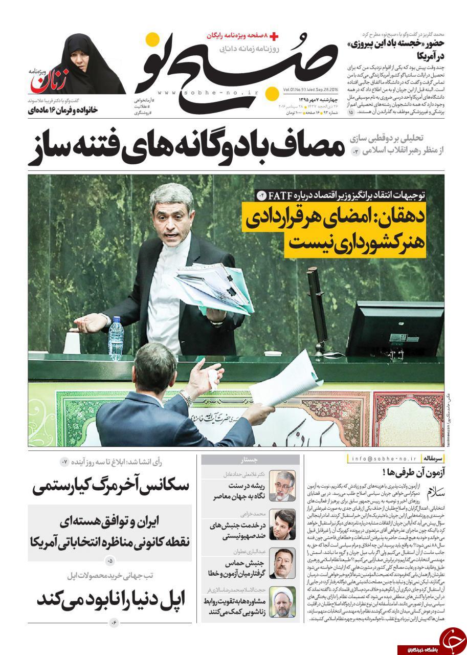 تصاویر صفحه نخست روزنامه&zwnj;های 7 مهرماه