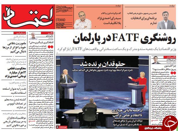 از حدس و گمان رسانه&zwnj;ها از آینده سیاسی احمدی&zwnj;نژاد تا جدال هیلاری و ترامپ بر سر برجام