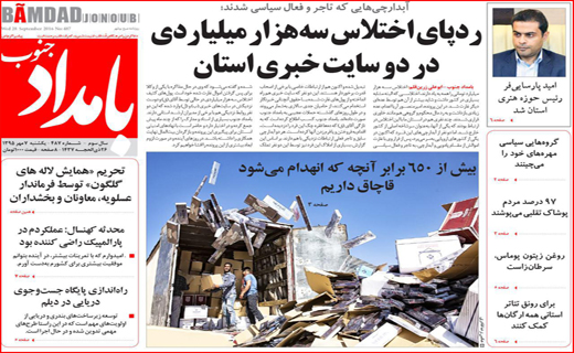 صفحه نخست روزنامه‌های استان‌ها چهارشنبه 7 مهر ماه