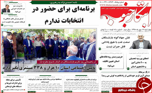صفحه نخست روزنامه&zwnj;های استان&zwnj;ها چهارشنبه 7 مهر ماه