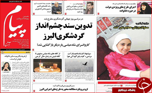 صفحه نخست روزنامه&zwnj;های استان&zwnj;ها چهارشنبه 7 مهر ماه