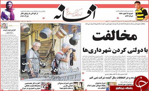صفحه نخست روزنامه&zwnj;های استان&zwnj;ها چهارشنبه 7 مهر ماه