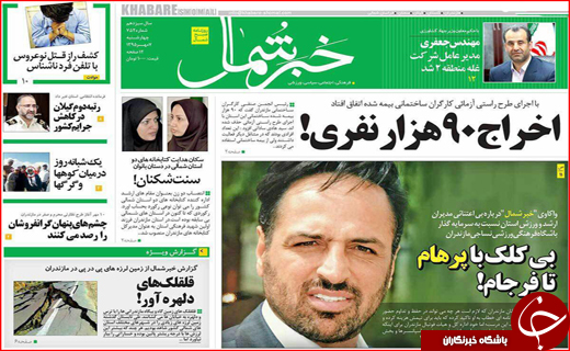 صفحه نخست روزنامه&zwnj;های استان&zwnj;ها چهارشنبه 7 مهر ماه