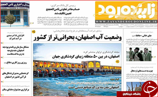 صفحه نخست روزنامه&zwnj;های استان&zwnj;ها چهارشنبه 7 مهر ماه