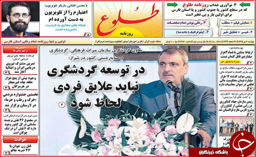 صفحه نخست روزنامه&zwnj;های استان&zwnj;ها چهارشنبه 7 مهر ماه