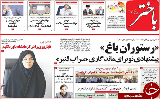 صفحه نخست روزنامه&zwnj;های استان&zwnj;ها چهارشنبه 7 مهر ماه
