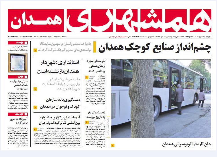 تصاویر صفحه نخست روزنامه های هفتم مهر در همدان