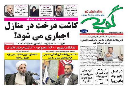 صفحه نخست روزنامه های استان قم چهارشنبه 95/7/7