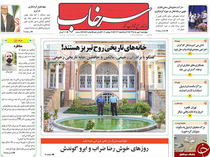 صفحه نخست روزنامه استان&zwnj;آذربایجان شرقی 4 شنبه 7 مهرماه