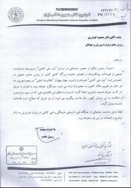 پنجم شهریور روز ملی کشتی