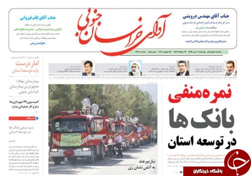 صفحه نخست روزنامه های استان /7مهر ماه