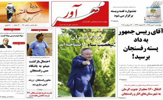 تیتر وعناوین روزنامه های 7مهرماه کرمان