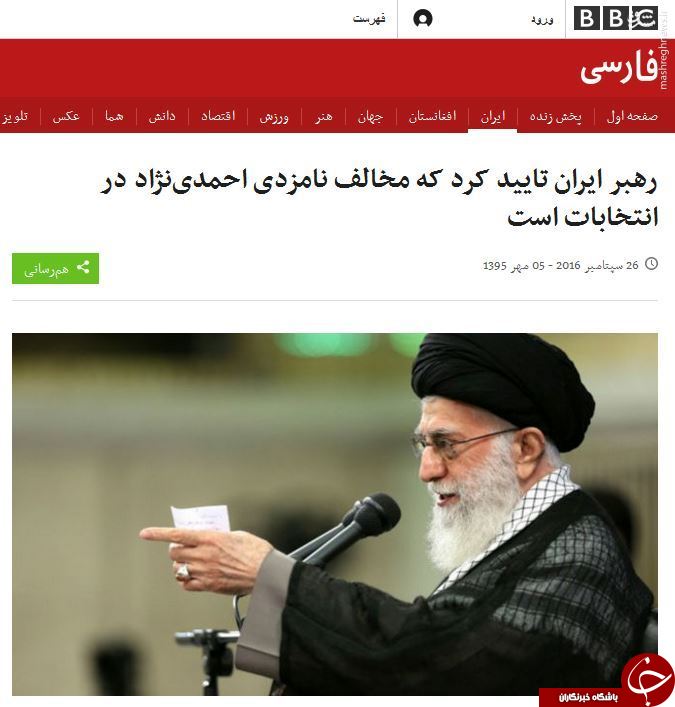 فرصتی که BBC با نهی رهبر انقلاب از دست داد + عکس