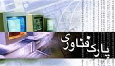 تفاهم نامه همکاری پارک کرمان و تکنوپارک ژیگولی روسیه