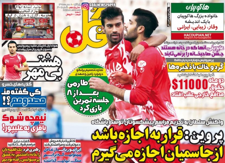 روزنامه های ورزشی هشتم مهرماه