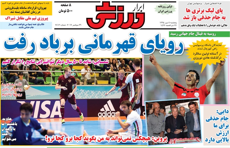 روزنامه های ورزشی هشتم مهرماه