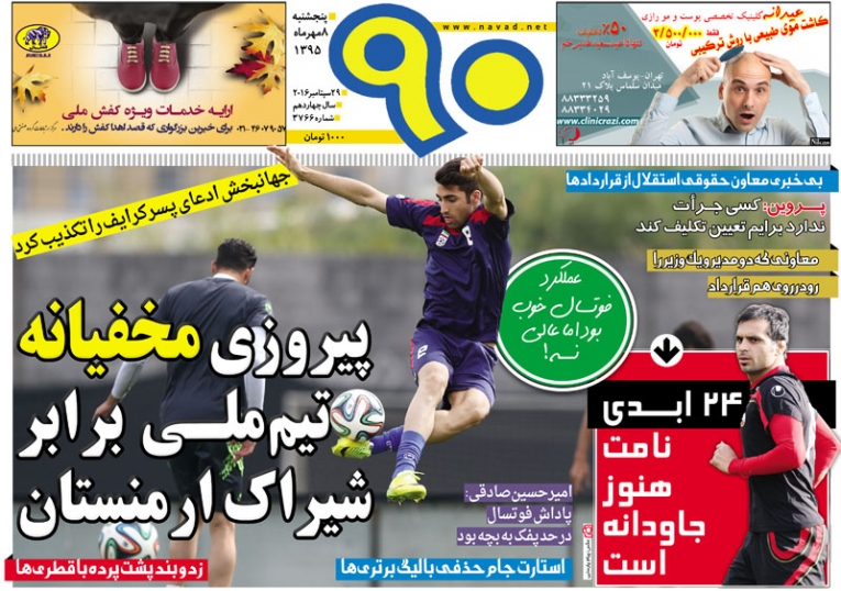 روزنامه های ورزشی هشتم مهرماه
