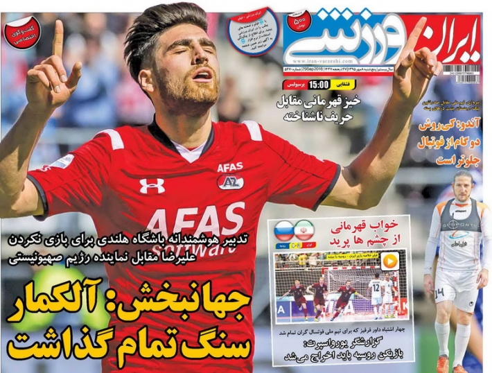روزنامه های ورزشی هشتم مهرماه