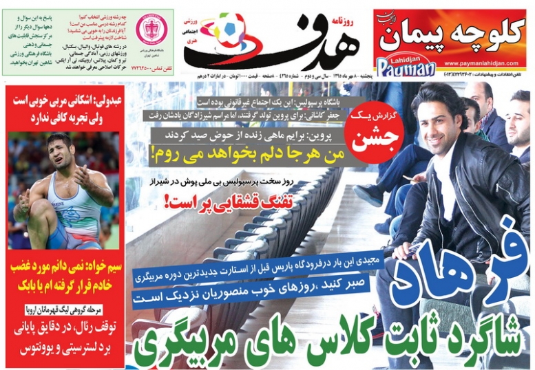 روزنامه های ورزشی هشتم مهرماه