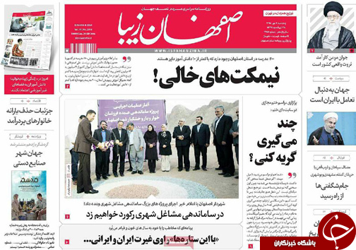 صفحه نخست روزنامه های استان&zwnj; اصفهان پنج شنبه8 مهرماه