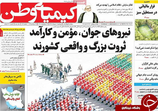 صفحه نخست روزنامه های استان&zwnj; اصفهان پنج شنبه8 مهرماه
