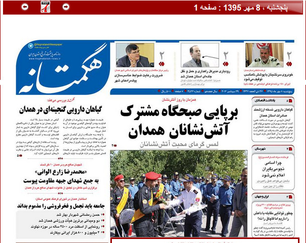 تصاویر صفحه نخست روزنامه های هشتم مهر در همدان