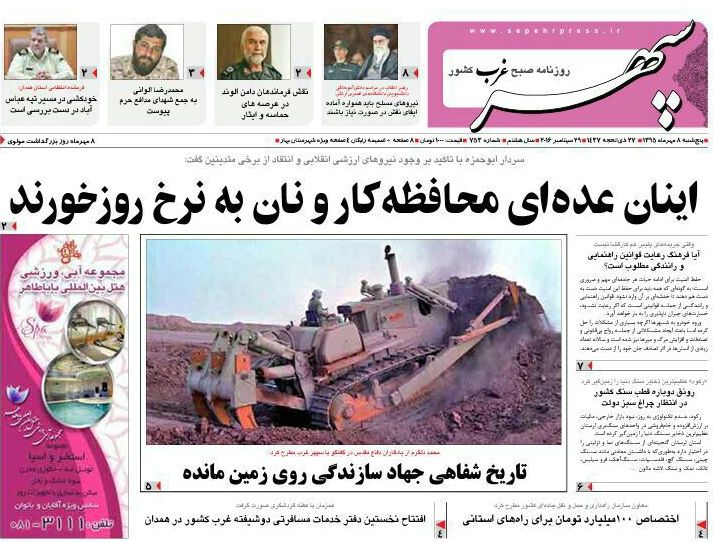 تصاویر صفحه نخست روزنامه های هشتم مهر در همدان