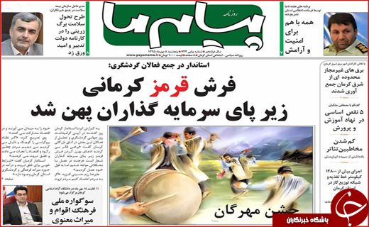 صفحه نخست روزنامه&zwnj;های استان&zwnj;ها پنجشنبه 8 مهر ماه