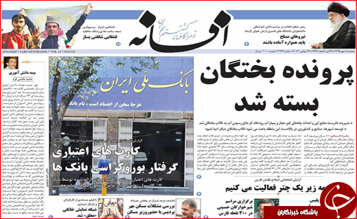 صفحه نخست روزنامه&zwnj;های استان&zwnj;ها پنجشنبه 8 مهر ماه