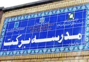 افتتاح مدرسه ۱۲ کلاسه شهید ملاکاظمی سمنان