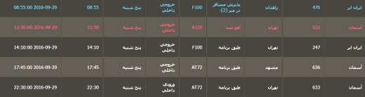 برنامه پرواز فرودگاه بین المللی گرگان پنج شنبه 8 مهر