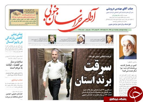 صفحه نخست روزنامه های استان /8مهر ماه