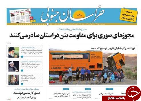 صفحه نخست روزنامه های استان /8مهر ماه