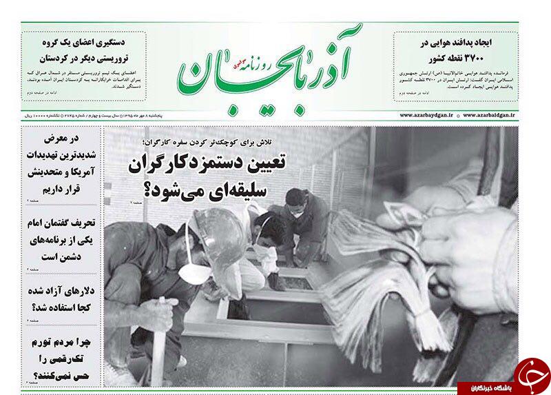 صفحه نخست روزنامه استان&zwnj;آذربایجان شرقی 5 شنبه 8 مهرماه