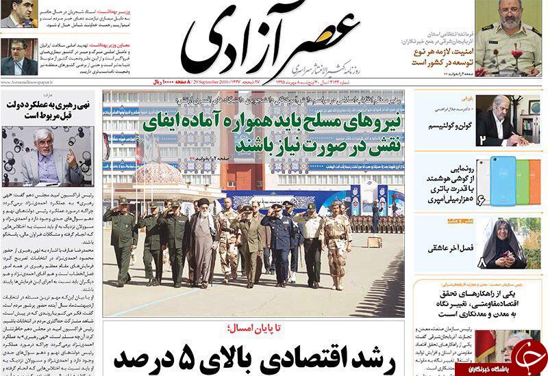 صفحه نخست روزنامه استان&zwnj;آذربایجان شرقی 5 شنبه 8 مهرماه
