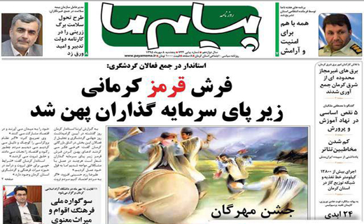 صفحه نخست روزنامه استان&zwnj; کرمان پنجشنبه 8 مهر ماه