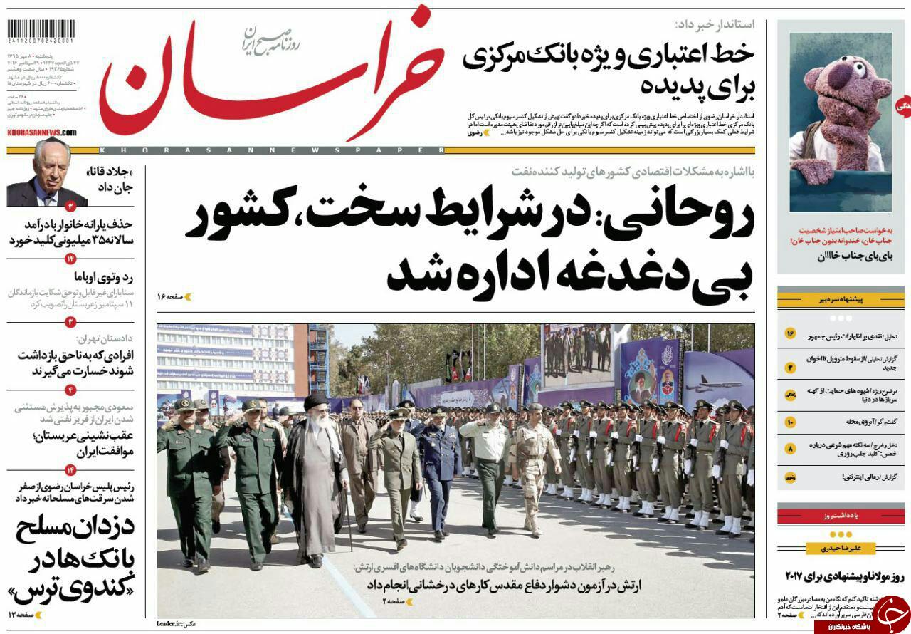 صفحه نخست روزنامه های خراسان رضوی پنجشنبه 8 مهر
