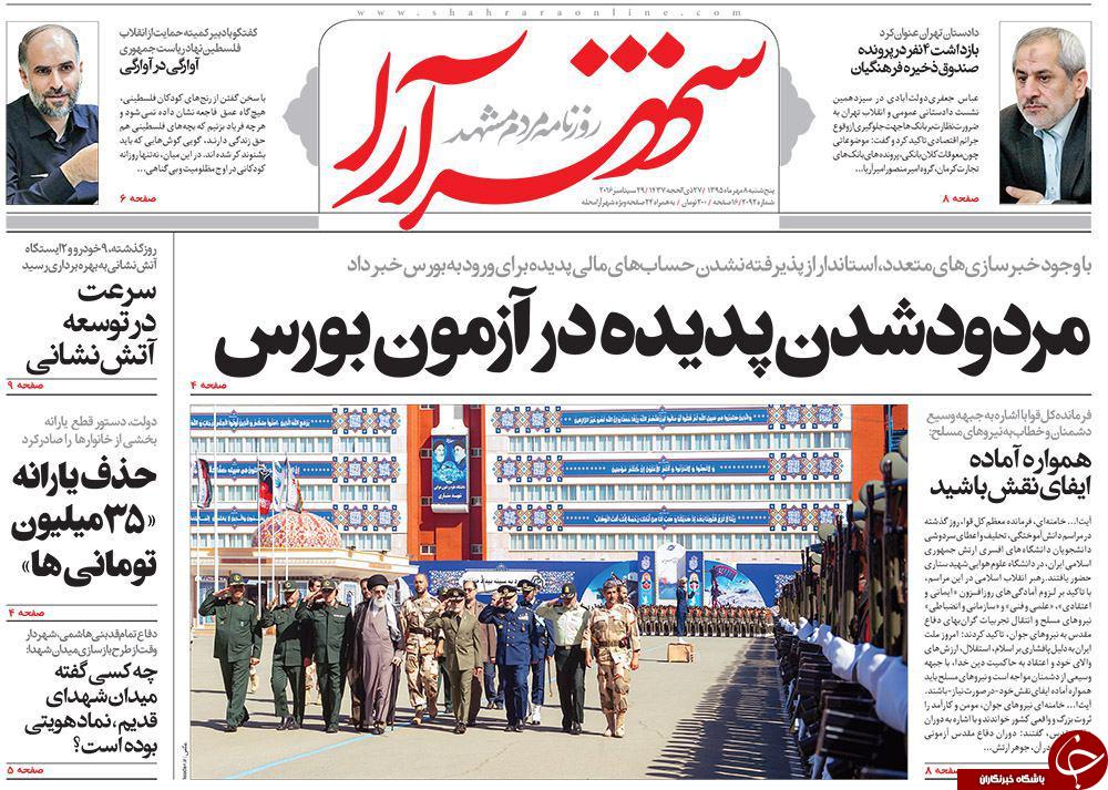 صفحه نخست روزنامه های خراسان رضوی پنجشنبه 8 مهر