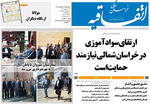 صفحه نخست روزنامه های خراسان شمالی هشتم مهر ماه