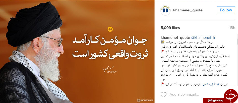 نقل قول هایی سازنده از رهبر انقلاب+ اینفوگرافی