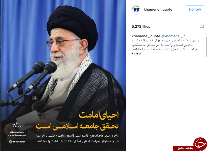 نقل قول هایی سازنده از رهبر انقلاب+ اینفوگرافی