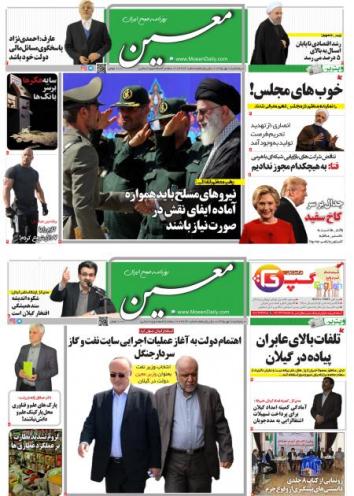 صفحه نخست روزنامه های امروز