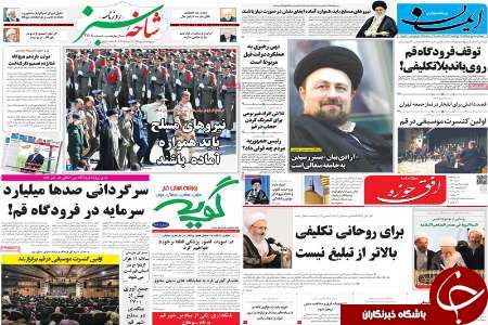 صفحه نخست روزنامه های استان قم پنجشنبه 95/7/8