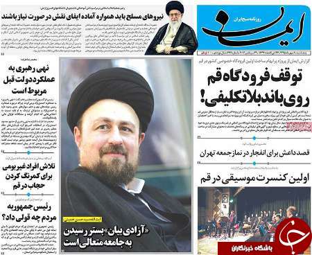 صفحه نخست روزنامه های استان قم پنجشنبه 95/7/8