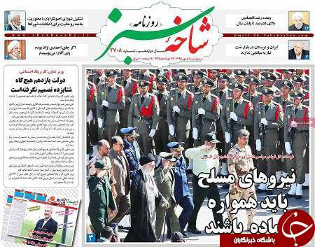 صفحه نخست روزنامه های استان قم پنجشنبه 95/7/8